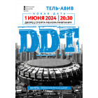 DDT in Israel